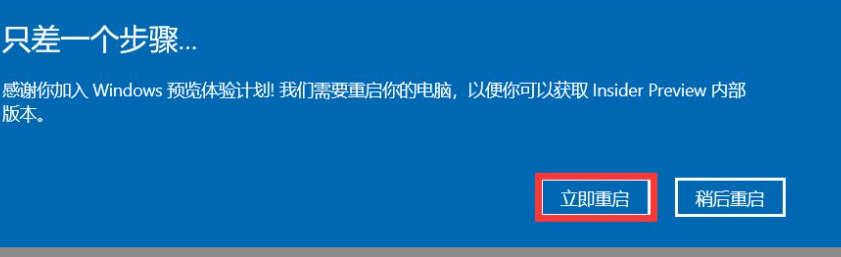 加入win10预览体验计划