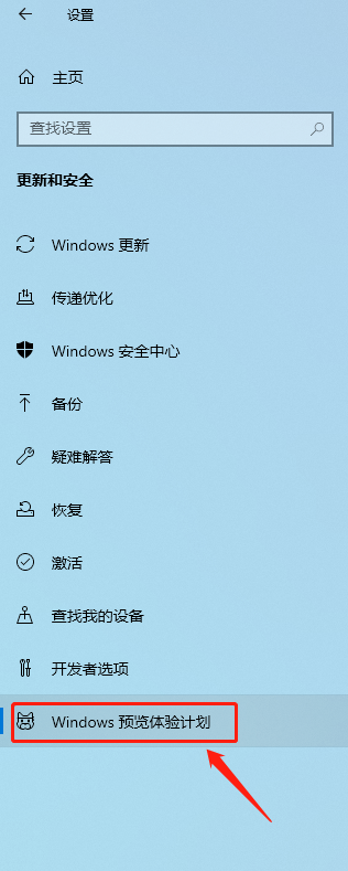 加入win10预览体验计划